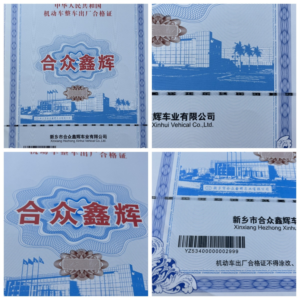 機動車120g安全線水印紙凹凸印刷新國標 機動車合格證 一致性證書 防偽證書 (1)(1)(1)(1) 機動車120g安全線水印紙凹凸印刷新國標 機動車合格證 一致性證書 防偽證書 (1)(1)(1)(1)